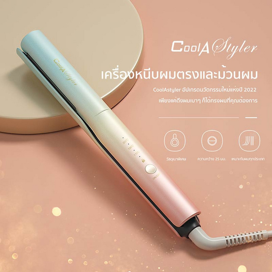 Cool A Styler ที่หนีบผม 2IN1 HIGH END SERIES รุ่น HS998