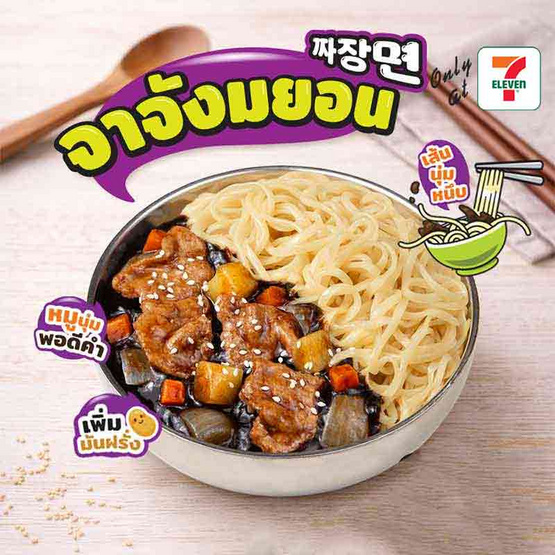 แฮปปี้เชฟ จาจังมยอน 210 กรัม
