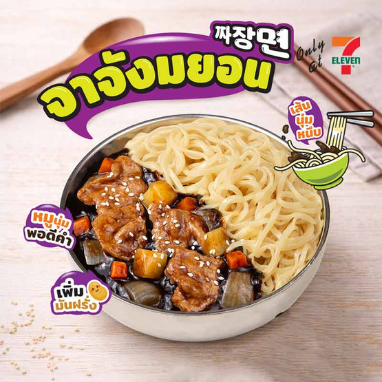 แฮปปี้เชฟ จาจังมยอน 210 กรัม