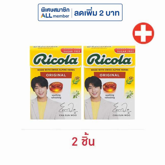 ริโคลา ลูกอมชูการ์ฟรี ออริจินอล 40 กรัม ริโคลา ลูกอมชูการ์ฟรี ออริจินอล 40 กรัม