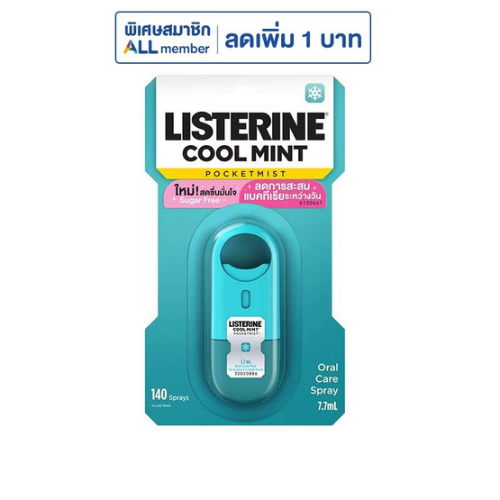 ลิสเตอรีน สเปรย์ระงับกลิ่นปาก พ็อกเก็ตมิสท์ คูลมิ้นต์ 7.7 มล.