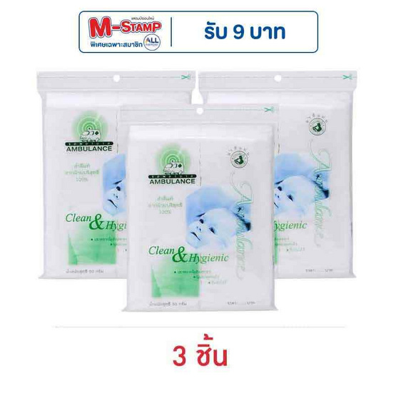 รถพยาบาล สำลีแผ่น 50 กรัม รถพยาบาล สำลีแผ่น 50 กรัม