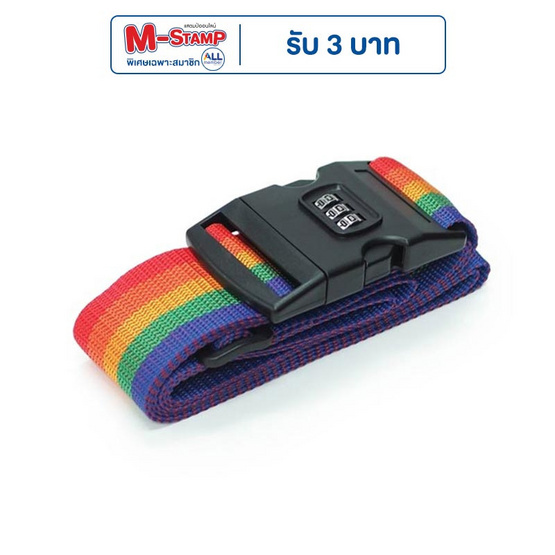HQ LUGGAGE สายรัดกระเป๋าเดินทางแบบมีระบบล็อก 3 รหัส รุ่น LS001