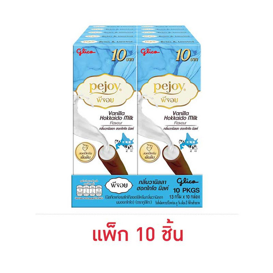 กูลิโกะ พีจอย วานิลลา ฮอกไกโดมิลค์ 13 กรัม (แพ็ก 10 ชิ้น)