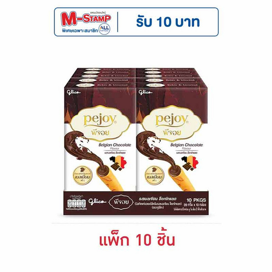 กูลิโกะ พีจอย เบลเจียน ช็อกโกแลต 39 กรัม (แพ็ก 10 ชิ้น) กูลิโกะ พีจอย เบลเจียน ช็อกโกแลต 39 กรัม (แพ็ก 10 ชิ้น)
