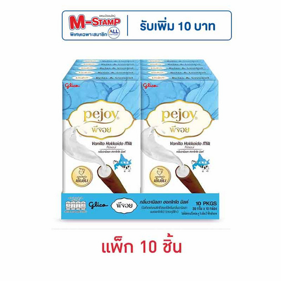 กูลิโกะ พีจอย วานิลลา ฮอกไกโด มิลค์ 39 กรัม (แพ็ก 10 ชิ้น)