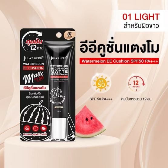 Jula's Herb อีอี คูชั่น แตงโม SPF50 PA+++ 30 กรัม