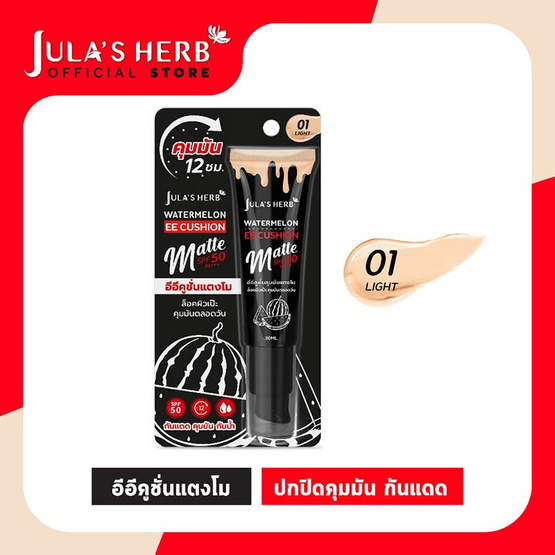 Jula's Herb อีอี คูชั่น แตงโม SPF50 PA+++ 30 กรัม