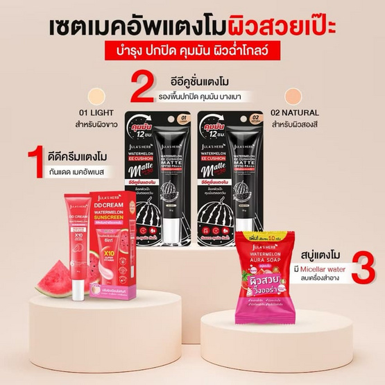 Jula's Herb อีอี คูชั่น แตงโม SPF50 PA+++ 30 กรัม