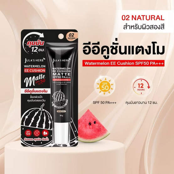 Jula's Herb อีอี คูชั่น แตงโม SPF50 PA+++ 30 กรัม