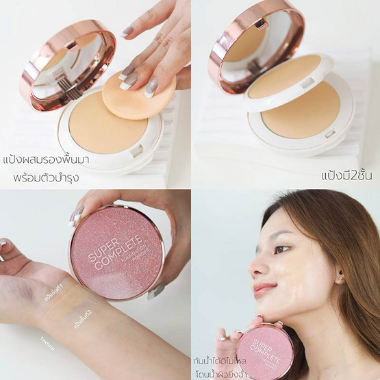 AR แป้งผสมรองพื้น Super Complete Foundation Powder 26 กรัม