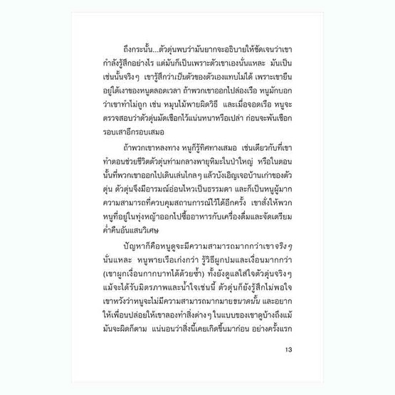 หนังสือ คุณคางคกไปพบนักจิตบำบัด การผจญภัยทางจิตวิทยา