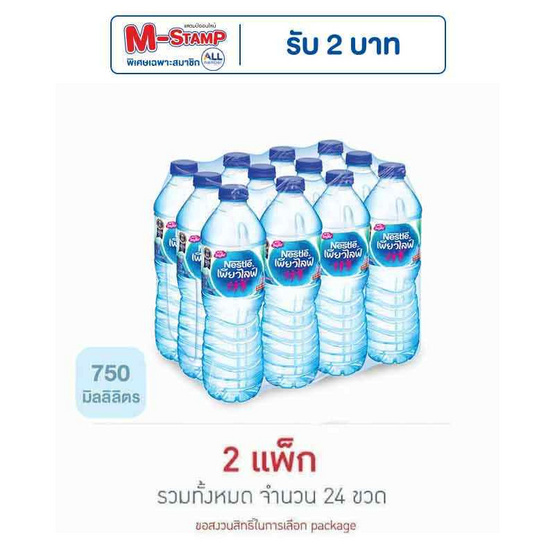 น้ำดื่มเนสท์เล่เพียวไลฟ์ 750 มล. (2 แพ็ก 24 ขวด)