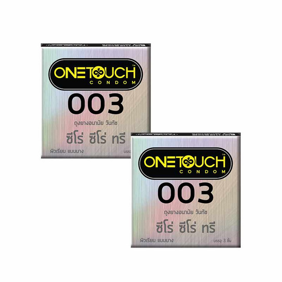 วันทัช ถุงยางอนามัย 003 ขนาด 52 มม. 1 กล่อง 3 ชิ้น (2 กล่อง)