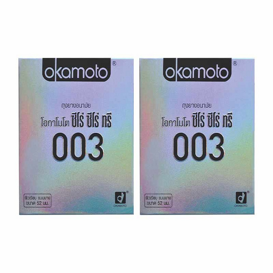 โอกาโมโต ถุงยางอนามัย 003 ขนาด 52 มม. 1 กล่อง 2 ชิ้น (2 กล่อง)