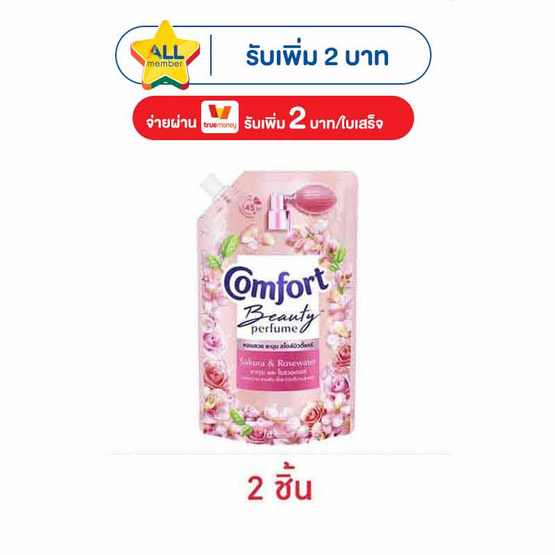 คอมฟอร์ท บิวตี้ เพอร์ฟูม กลิ่นซากุระและโรสวอเตอร์ 470 มล.