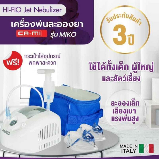 ALLWELL เครื่องพ่นละอองยา รุ่น MIKO