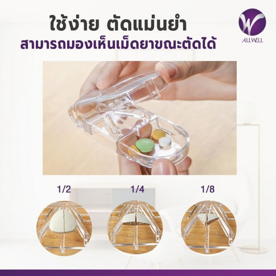 ALLWELL ตลับตัดยา Essentials Pill Cutter