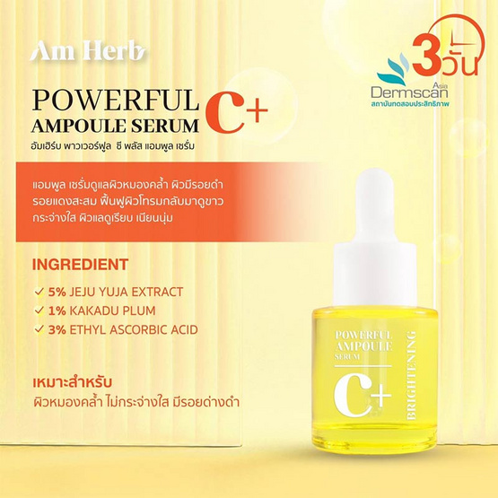 AM HERB เซรั่มบำรุงผิวหน้า POWERFUL C+ AMPOULE SERUM 20 มล.