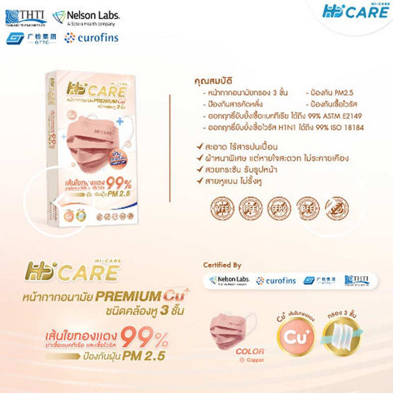 HI-CARE PREMIUM GRADE(รองรับ PM2.5) แผ่นกรอง 3 ชั้น ชนิดคล้องหู 10 ชิ้น(สีคอปเปอร์)