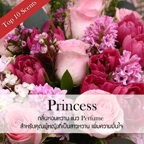 พฤกษา สปา ดอกไม้หอมปรับอากาศ 120 มล. Princess Garden