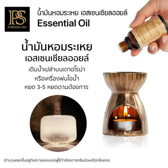 พฤกษา สปา น้ำมันหอมระเหยเอสเซนเชียลออยล์ 15 มล. Leelawadee