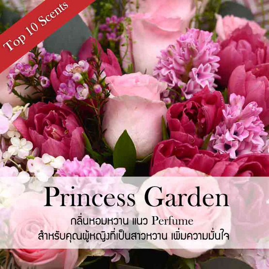 พฤกษา สปา ก้านไม้หอมปรับอากาศ 100 มล. Princess Garden