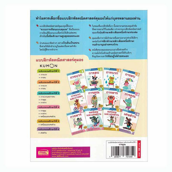 หนังสือ แบบฝึกหัดคณิตศาสตร์คุมอง การคูณ ระดับประถมศึกษาปีที่ 3