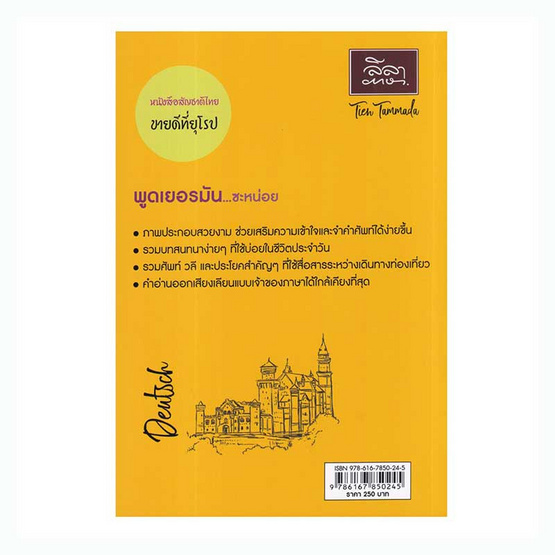 หนังสือ พูดเยอรมัน...ซะหน่อย