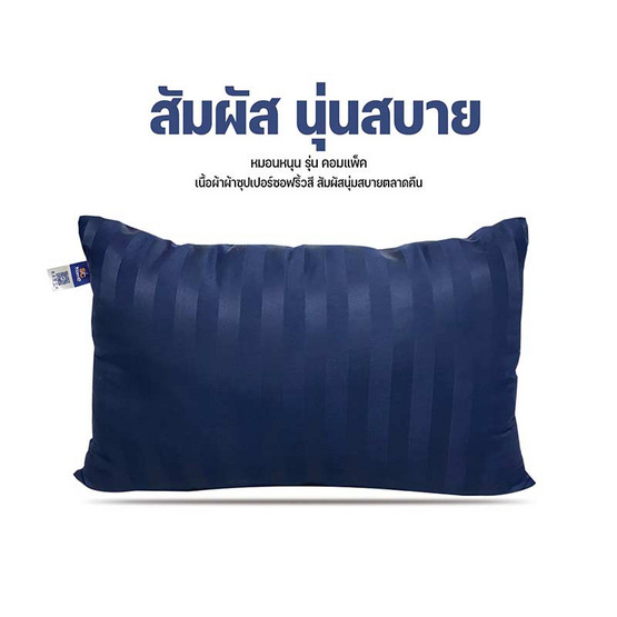 SC HOME หมอนหนุน  รุ่น Compact กรมท่า