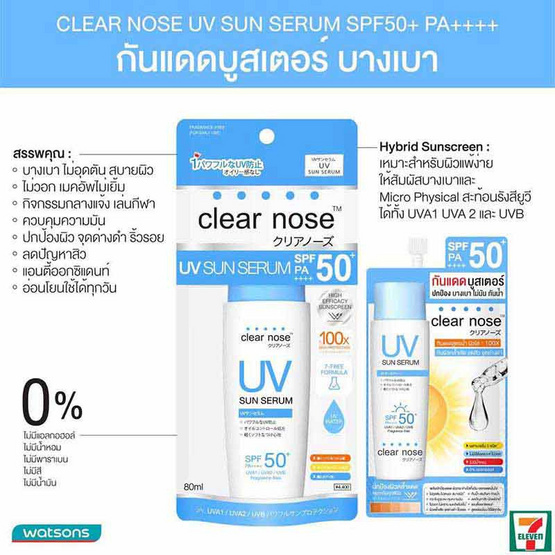 Clear nose เซรั่มกันแดด UV Sun Serum SPF50+ PA+++ 7 มล. (แพ็ก 6 ซอง)