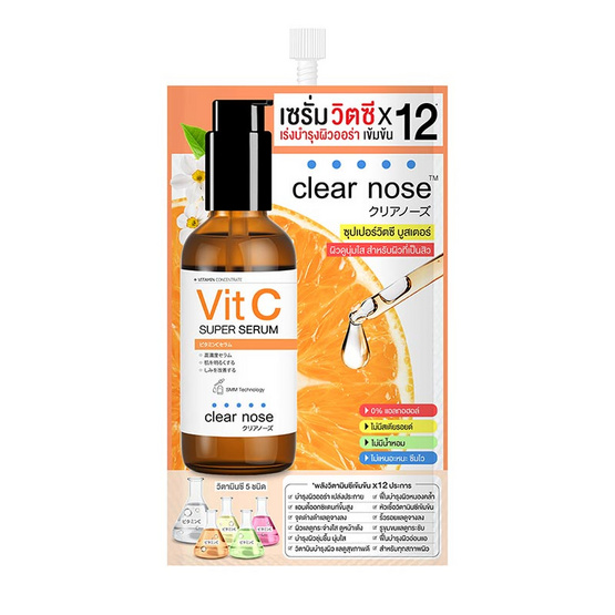 Clear nose เซรั่มวิตามินซี Vitamin C Concentrate Super Serum 8 มล. (แพ็ก 6 ซอง)