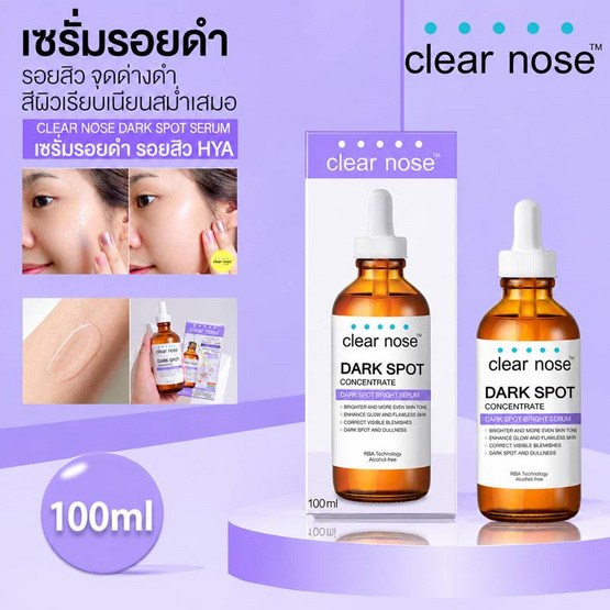 Clear nose เซรั่มบำรุงผิวหน้า Dark Spot Bright Serum 100 มล.