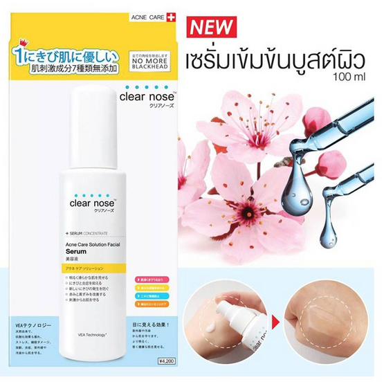 Clear nose เซรั่มบูสต์ผิว Acne Care Solution Facial Serum 100 มล.