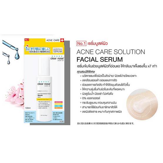 Clear nose เซรั่มบูสต์ผิว Acne Care Solution Facial Serum 100 มล.