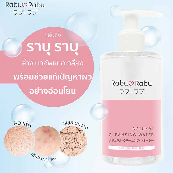 Rabu Rabu คลีนซิ่ง Cleansing 300 มล.