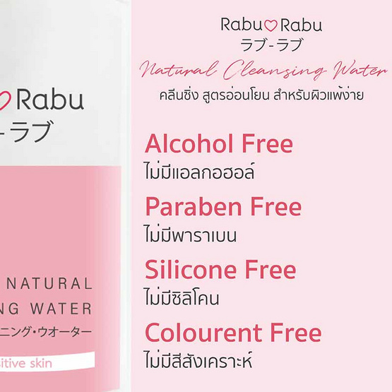 Rabu Rabu คลีนซิ่ง Cleansing 300 มล.