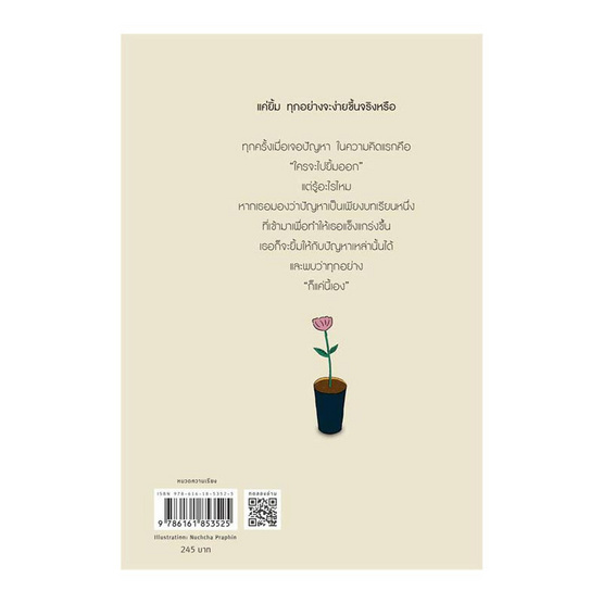 หนังสือ สัญญานะว่าจะยิ้มให้กับตัวเอง