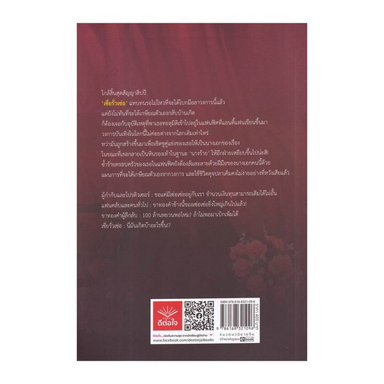 หนังสือ จักรพรรดินีการแสดง ต้องการเกษียณ เล่ม 1