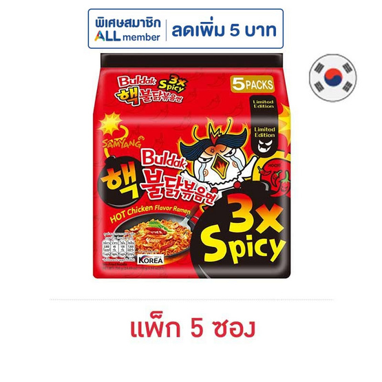 ซัมยังซองฮอตชิคเก้นราเมงสูตรเผ็ดคูณสาม 140 กรัม (แพ็ก 5 ซอง)