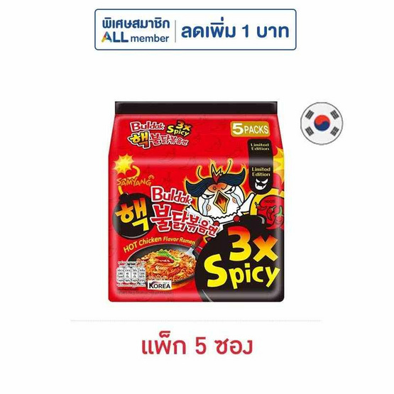ซัมยังซองฮอตชิคเก้นราเมงสูตรเผ็ดคูณสาม 140 กรัม (แพ็ก 5 ซอง)