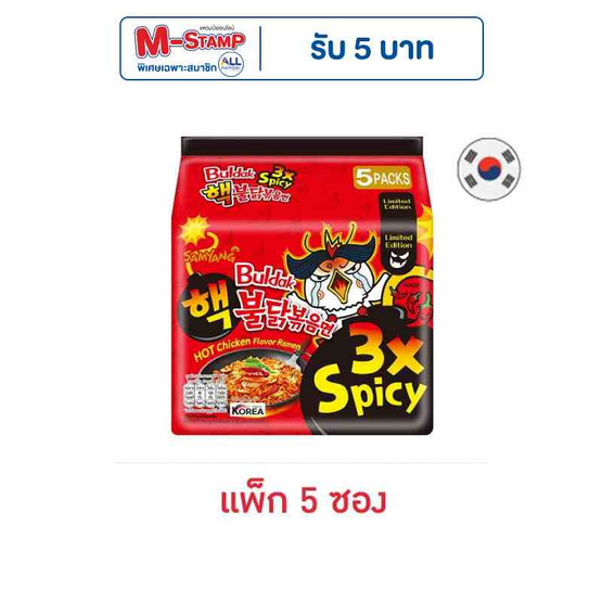 ซัมยังซองฮอตชิคเก้นราเมงสูตรเผ็ดคูณสาม 140 กรัม (แพ็ก 5 ซอง)