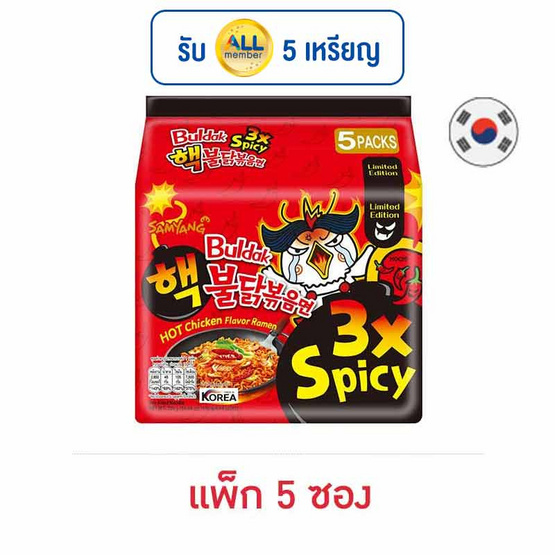 ซัมยังซองฮอตชิคเก้นราเมงสูตรเผ็ดคูณสาม 140 กรัม (แพ็ก 5 ซอง)