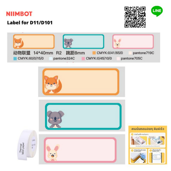 Niimbot ฉลาก R14x40-160 Animal League