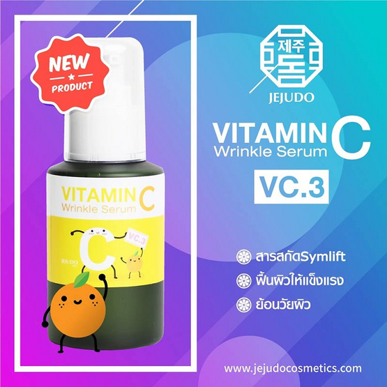 JEJUDO เซรั่มบำรุงผิวหน้า VITAMIN C WHITENING SERUM (VC.3) 100 มล.