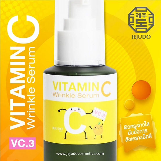 JEJUDO เซรั่มบำรุงผิวหน้า VITAMIN C WHITENING SERUM (VC.3) 100 มล.