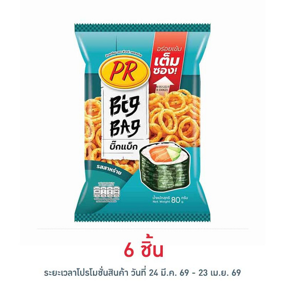 พีอาร์ ข้าวเกรียบรสสาหร่าย 80 กรัม