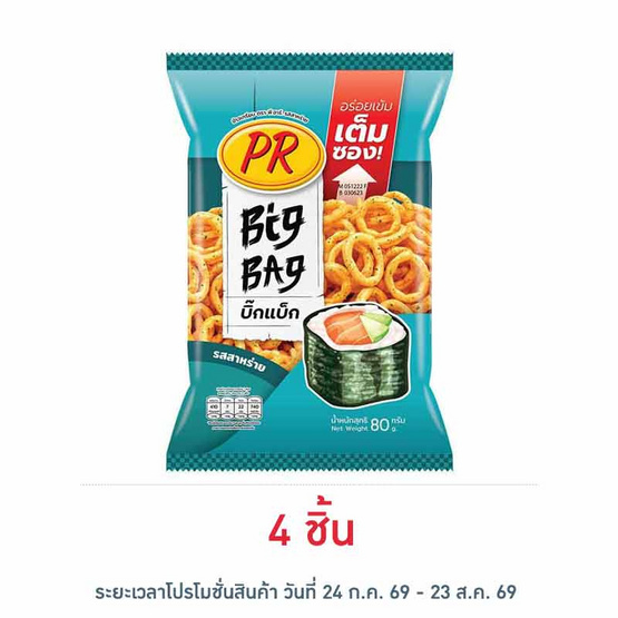 พีอาร์ ข้าวเกรียบรสสาหร่าย 80 กรัม