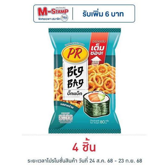 พีอาร์ ข้าวเกรียบรสสาหร่าย 80 กรัม พีอาร์ ข้าวเกรียบรสสาหร่าย 80 กรัม