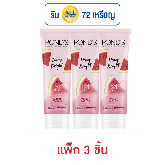 พอนด์ส คลีนเซอร์เจลลี่ ดิวอี้ ไบร์ท วอเตอร์เมลอน 50 ก. (1 แพ็ก 3ชิ้น)